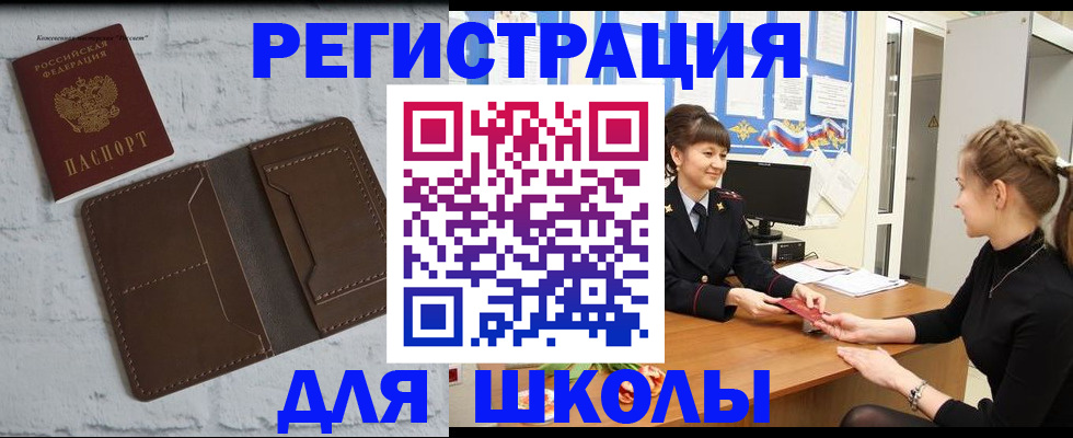 временная регистрация для школы в Кемерово